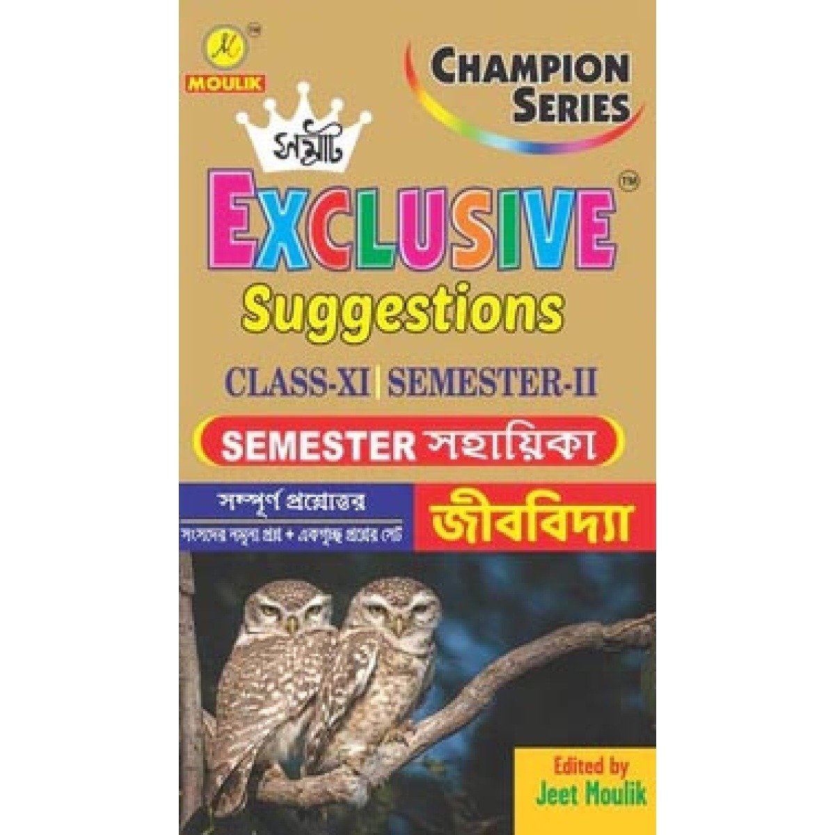 Samrat Biology Suggestions Class-11 | Semester-1, 2 Combined 2027