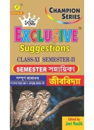 Samrat Biology Suggestions Class-11 | Semester-1, 2 Combined 2027