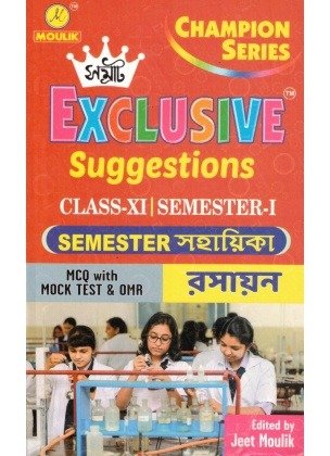 Samrat Chemistry Suggestions Class-11 | Semester-1, 2 Combined 2027