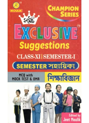 Samrat Education Suggestions Class-11 | Semester-1, 2 Combined 2027