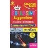 Samrat Physics Suggestions Class-11 | Semester-1, 2 Combined 2027