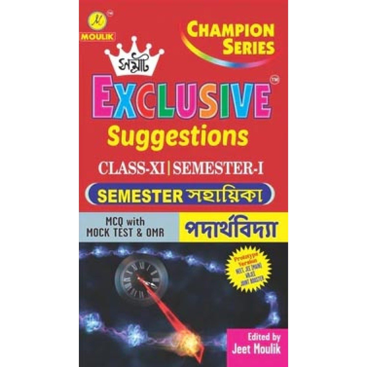 Samrat Physics Suggestions Class-11 | Semester-1, 2 Combined 2027