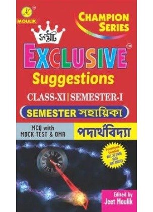 Samrat Physics Suggestions Class-11 | Semester-1, 2 Combined 2027