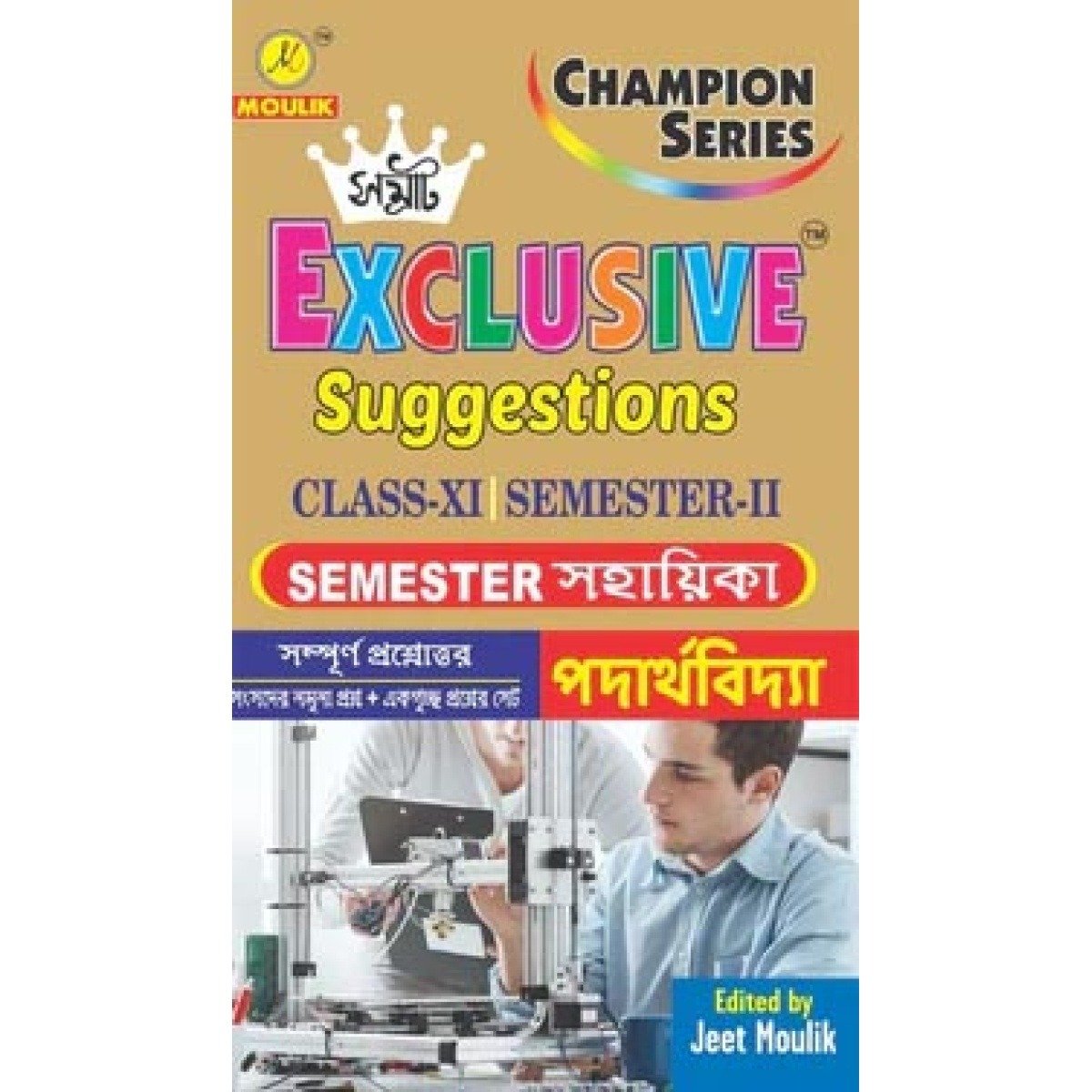 Samrat Physics Suggestions Class-11 | Semester-1, 2 Combined 2027