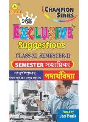 Samrat Physics Suggestions Class-11 | Semester-1, 2 Combined 2027