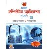 Modern Computer Application (COMA) Class-11 | Semester-1, 2026 Text Book By Rajendra Giri, Subhomay Giri
