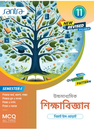 Santra Ucchamadhyamik Education Class-11 | Semester-1, 2026 Text Book By Nimai Chand Ghorai