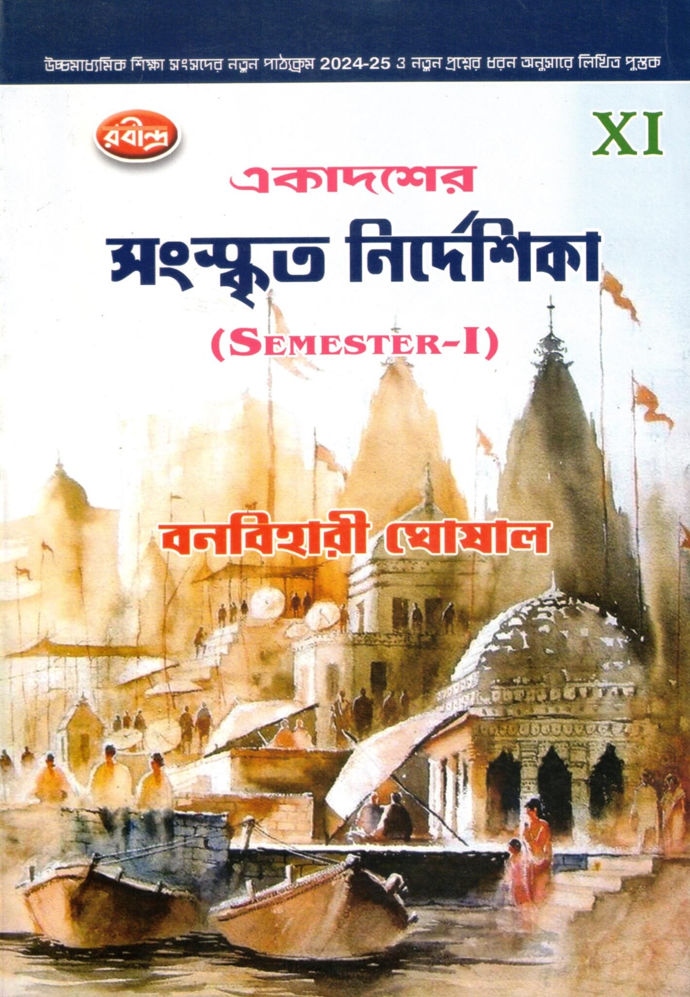 sanskrit 11 SANSKRIT NIRDESIKHA Class 11 | Semester-1 By Banobihari Ghosal