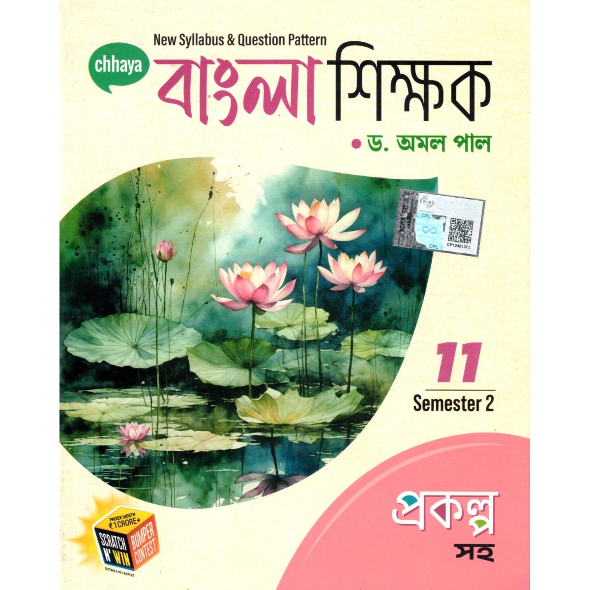 Chhaya Bengali (Reference) Class- 11 | Semester- 2, 2025 By Dr. Amal Paul
