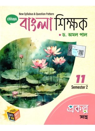 Chhaya Bengali (Reference) Class- 11 | Semester- 2, 2025 By Dr. Amal Paul