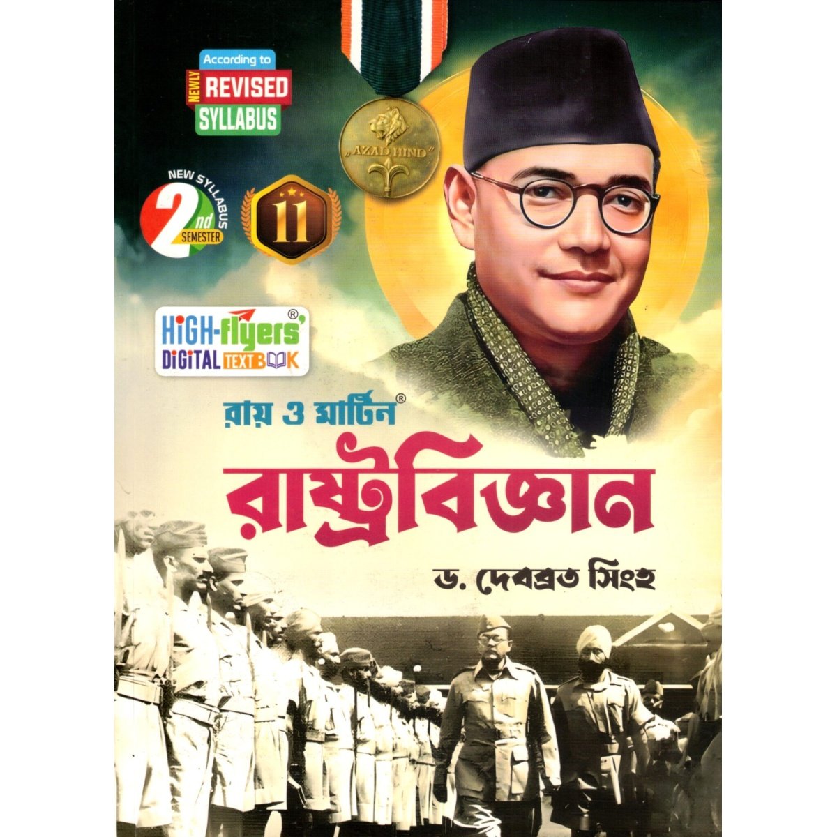 Ray & Martin Political Science Class-11 | Sem-2, 2025 [Text] By Dr. Debabrata Singha