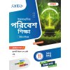 Santra ENVIRONMENTAL EDUCATION (Poribesh Sikha) Class-11 | Semester- 2 By Dr. Sumit Giri, Dr. Dulal Chandra Santra (Text Book) 