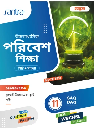 Santra ENVIRONMENTAL EDUCATION (Poribesh Sikha) Class-11 | Semester- 2 By Dr. Sumit Giri, Dr. Dulal Chandra Santra (Text Book)Â