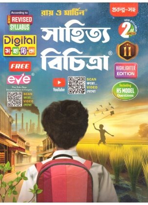 Bengali (Reference) Class 11, Semester 2, 2026 [Ray Martin]