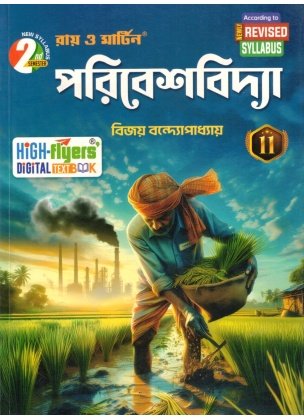 Environmental Studies Textbook Class 11, Semester 2, 2026 [Ray Martin] By Bijay Bandhopadhy, Prosenjit Poddar