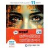 Chhaya Modern Computer application Text Book For Class-11 | Semester-2, By Kumud Ranjan Pal