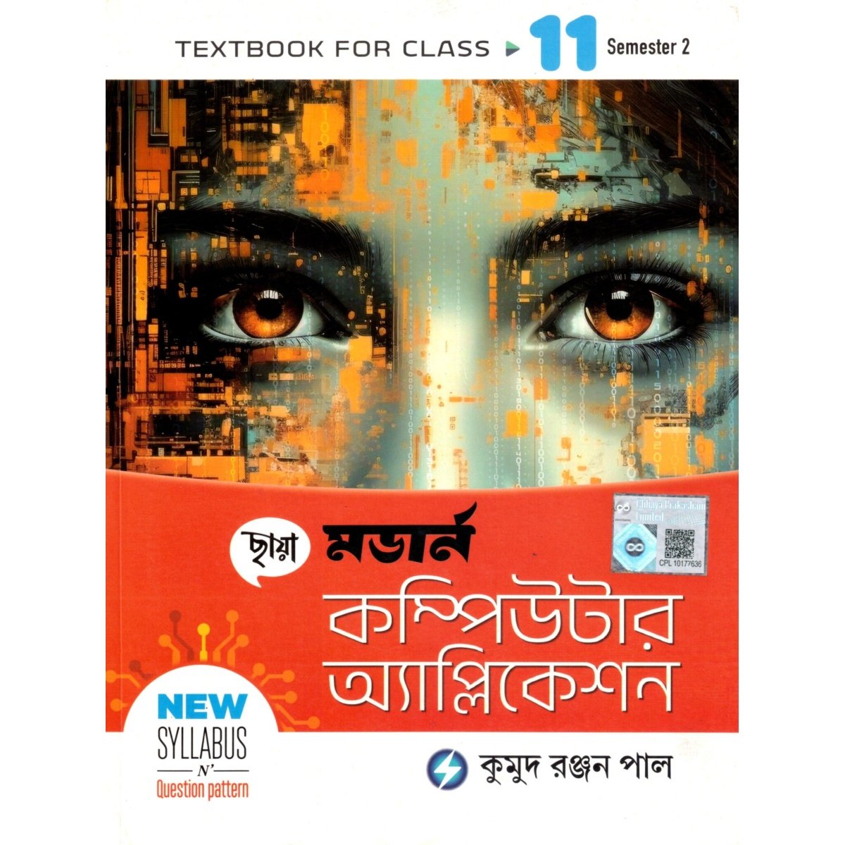 Chhaya Modern Computer application Text Book For Class-11 | Semester-2, By Kumud Ranjan Pal