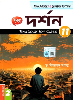 Chhaya Philosophy (Darshan) Text Class-11 | Semester- 2, 2025 By Bimalendu Samanta