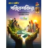 RAY & MARTIN ENVIRONMENTAL STUDIES CLASS-12 | SEM-4, 2025 [Text] By Bijay Bandhopadhy, Prosenjit Poddar