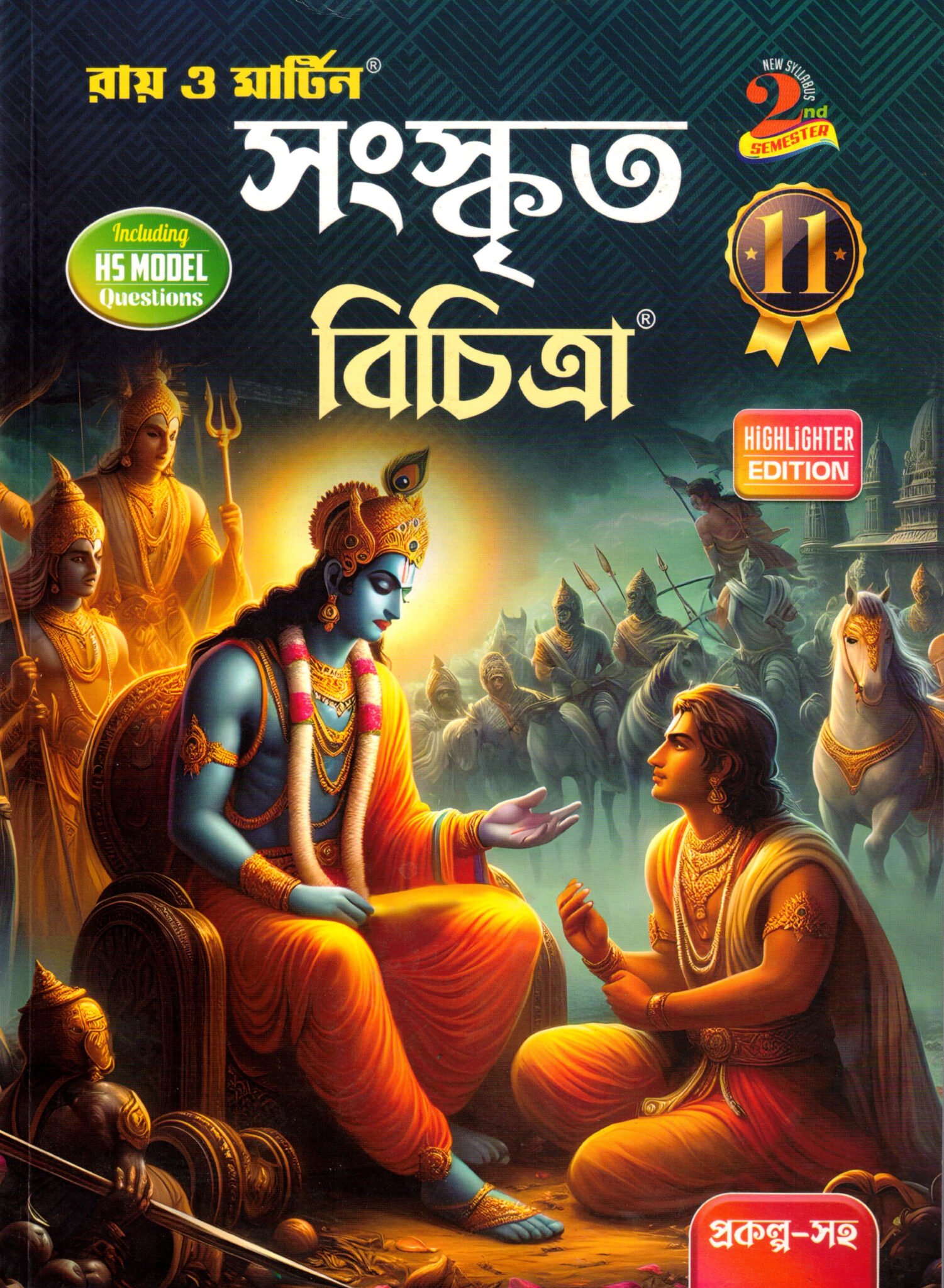 Sanskrit Class 11 Semester 2 Ray & Martin Sanskrit (Reference) Class 11 | Semester-2, 2025