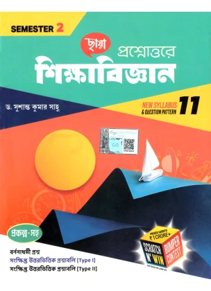 Chhaya Education (Reference) Class-11 | Semester-2, 2025 By Dr. Susanta Kumar Shaw