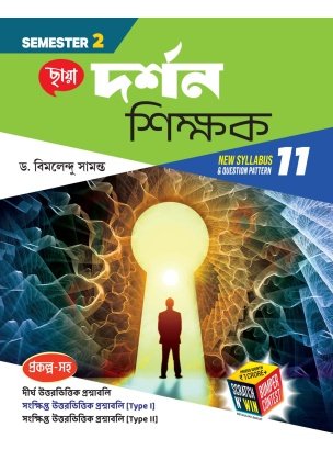 Chhaya Philosophy (Reference) Class- 11 | Semester-2, 2025 By Dr. Bimalendu Samanta