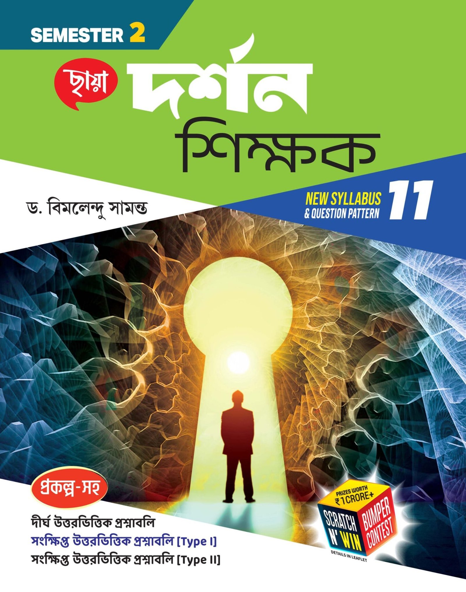 Philosophy Class 11 Semester 2 Chhaya Philosophy (Reference) Class- 11 | Semester-2, 2025 By Dr. Bimalendu Samanta
