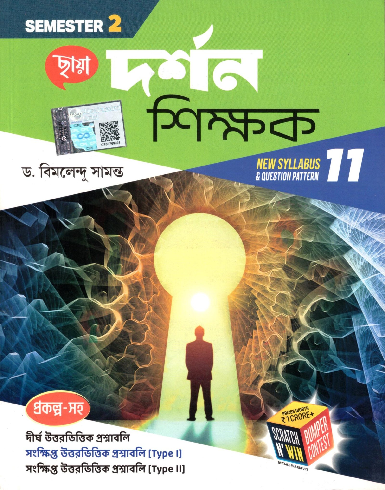 darshan (R) Chhaya Darshan Shikshak Class- 11 | Semester- 2, 2024 By Dr. Bimalendu Samanta