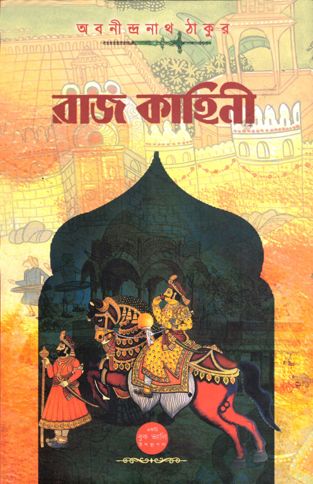 raj kahini RAJ KAHINI By Abanindranath Tagore