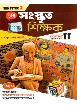 Chhaya Sanskrit (Reference) Class- 11 | Semester- 2, 2025 By Dr. Sanjit Kumar Sadukha