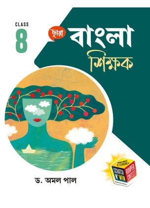 Chhaya BENGALI (Reference) Class-8, 2026