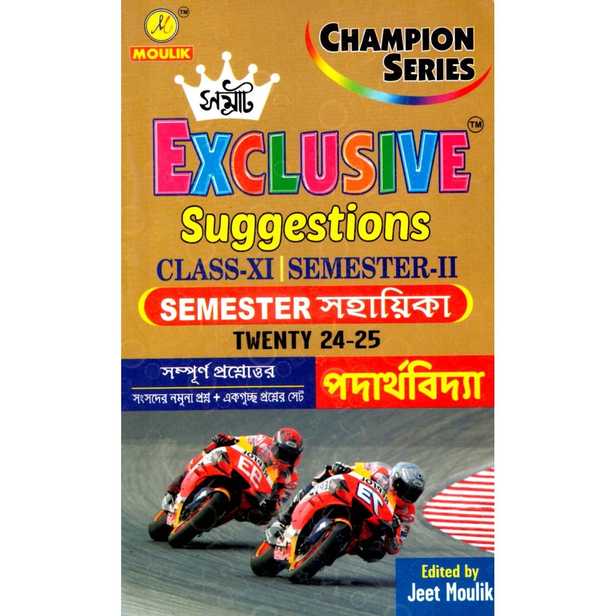 Samrat Exclusive 2025 PHYSICS Suggestions Class XI | Semester-2