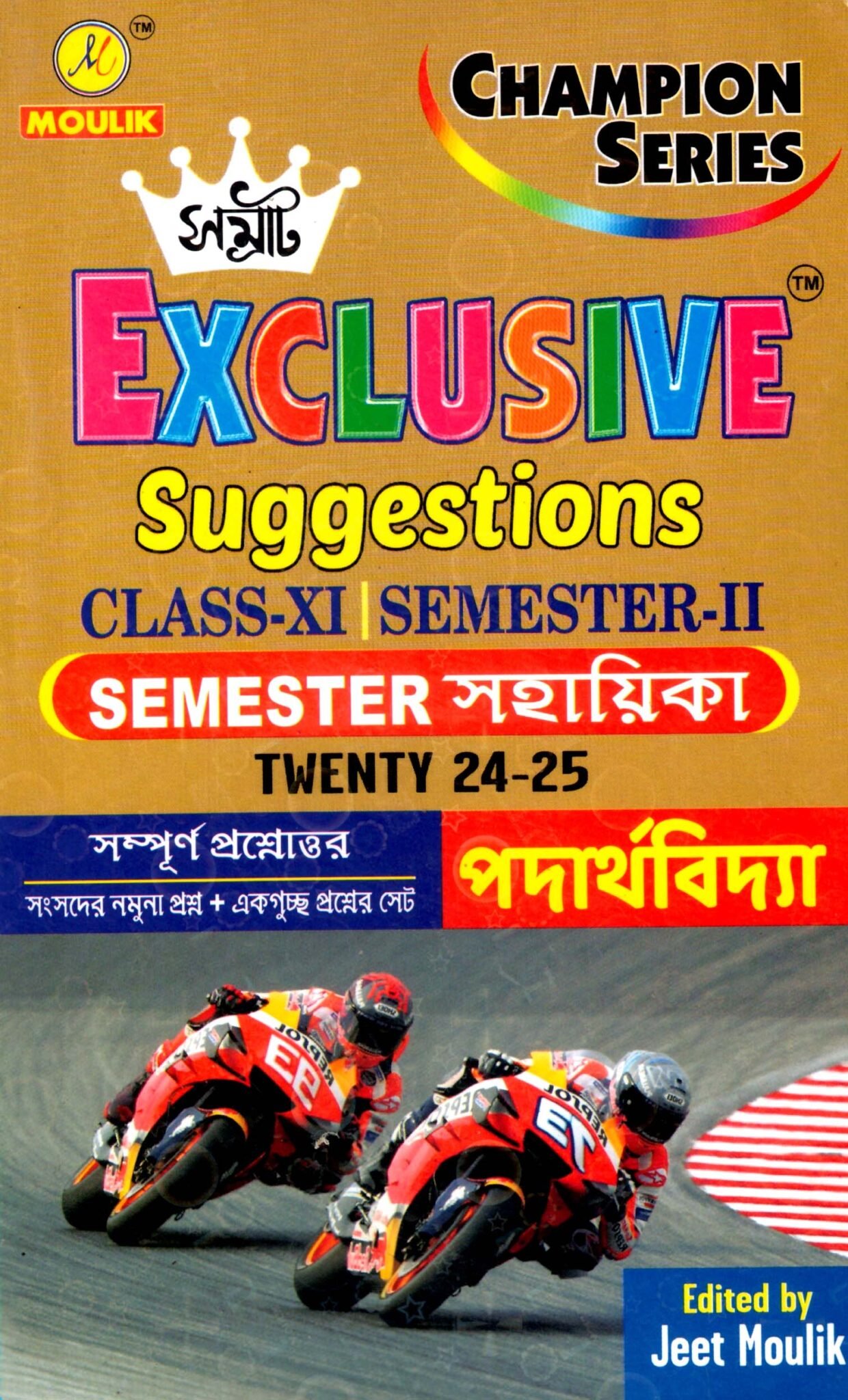 Padartha S2 Samrat Exclusive 2025 PHYSICS Suggestions Class XI | Semester-2