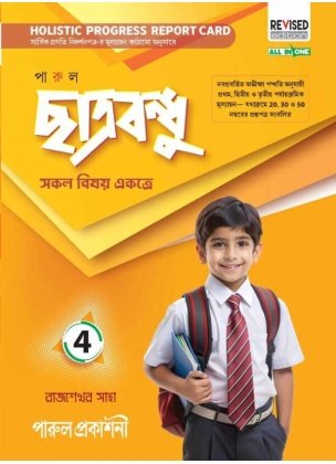 Parul Chhatrabandhu Class-4, 2026 By Rajshekhar Saha