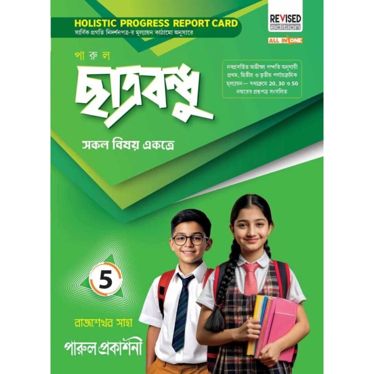 Parul Chhatrabandhu Class-5, 2026 By Rajshekhar Saha