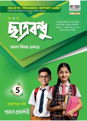 Parul Chhatrabandhu Class-5, 2026 By Rajshekhar Saha