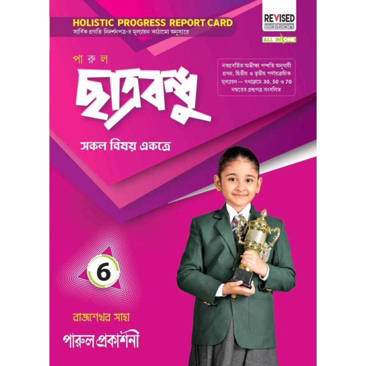 Parul Chhatrabandhu Class-6, 2026 By Rajshekhar Saha