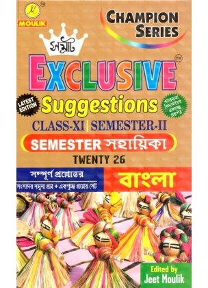 Samrat Exclusive BENGALI Suggestions Class-11 | Semester-2, 2026