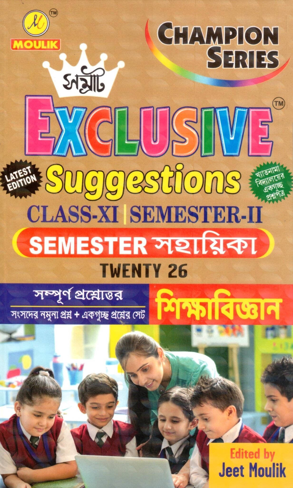 Samrat Education Class-11 Seemster-2, 2026 Samrat Exclusive EDUCATION Suggestions Class-11 | Semester-2, 2026