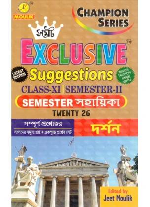 Samrat Exclusive PHILOSOPHY Suggestions Class-11 | Semester-2, 2026
