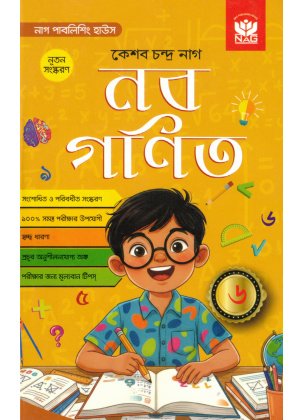 Keshav Chandra Nag Math Class-6 | 2026 (Reference Book)