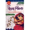 Bangla Shikshak Semester-6 | Calcutta University By Tapan Kumar Chattopadhyay