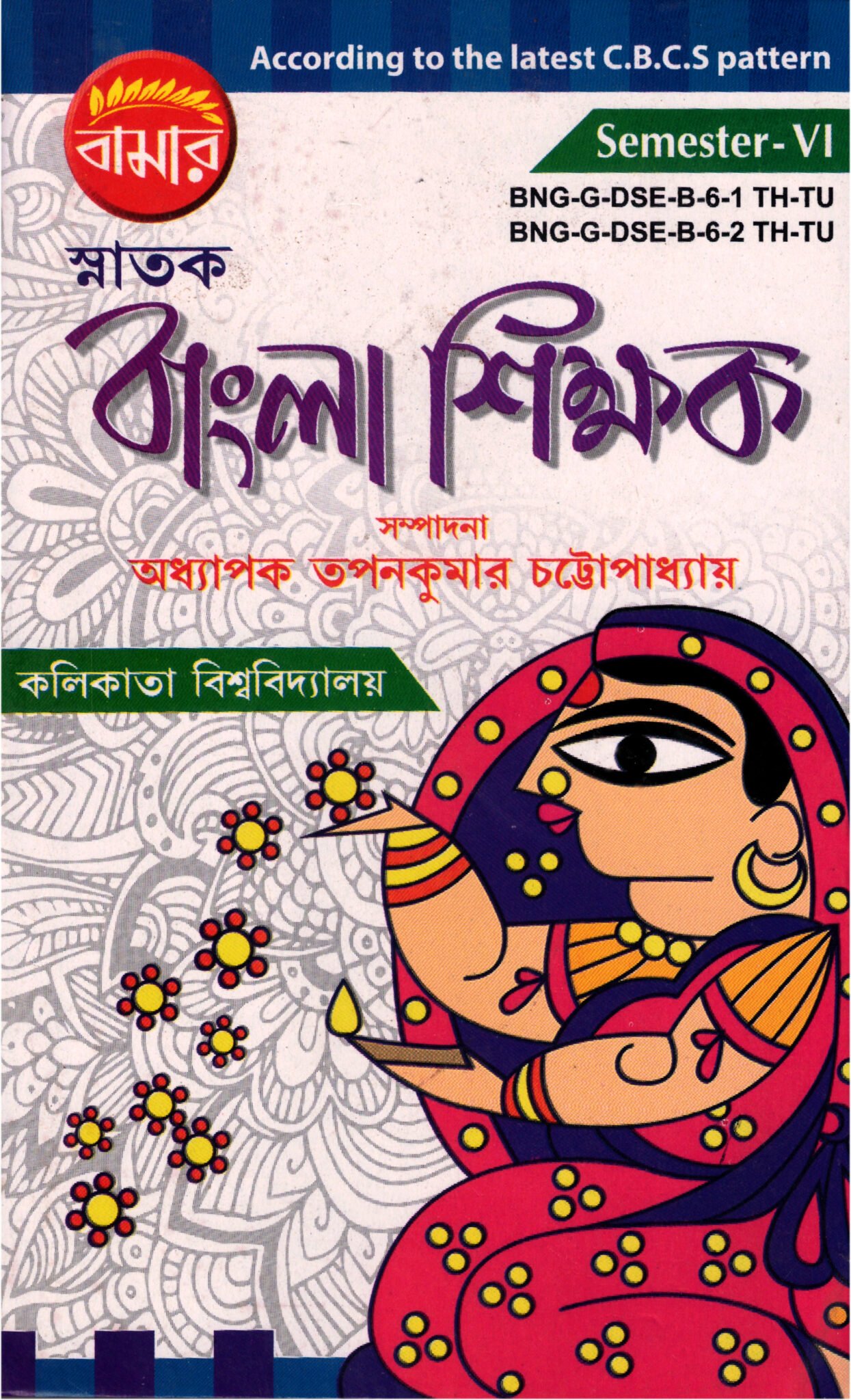 bangla S6 CU Bangla Shikshak Semester-6 | Calcutta University By Tapan Kumar Chattopadhyay