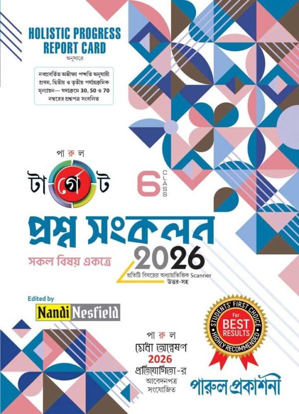 Parul Target Proshno Sankalan Class-6, 2026 Parul TARGET Proshno Sankalan Class-6 | 2026