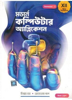 Modern Computer Application Class-12 | Semester-3, 2026 By Chinmoy Guha, Ashutosh Paul