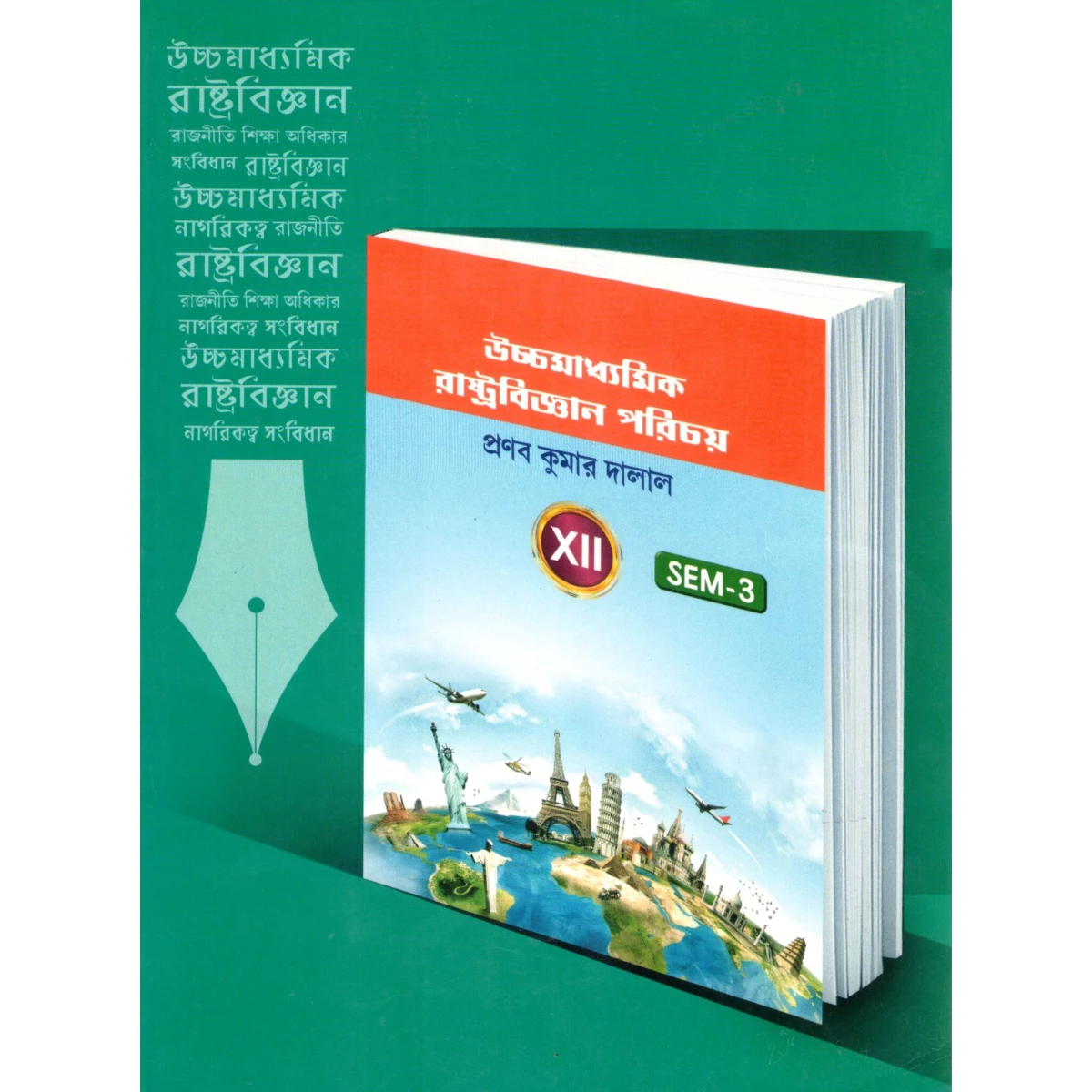Uccha Madhyamik POLITICAL SCIENCE (Rastobigyan) Class-12 | Semester-3 By Pranab Kumar Dalal