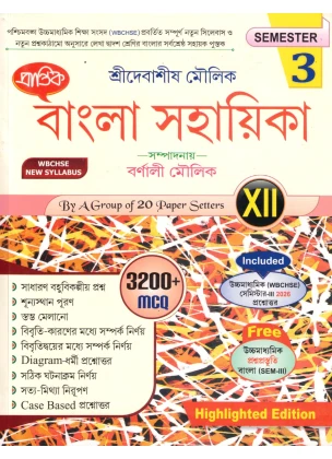 Prantik Bengali Reference Class-12 | Semester-3, 2026 By Sri Debasish Moulik