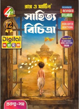 Bengali Reference Class 12, Semester 4, 2026 [Ray Martin]