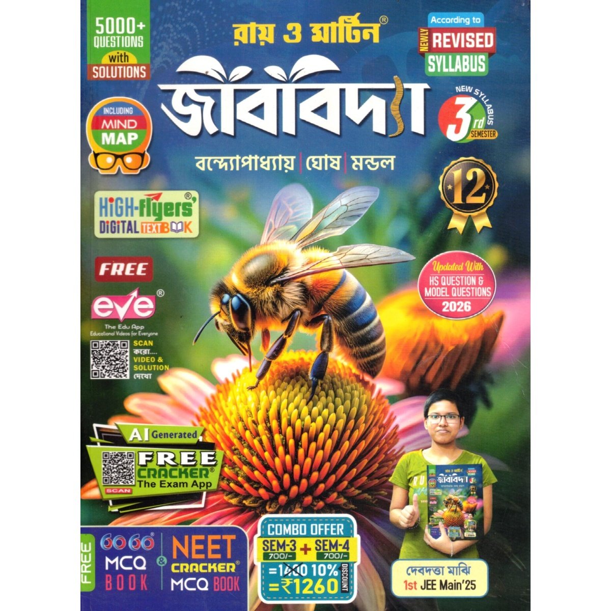 Biology Class- 12 | Semester-3, 4 Combined 2026 Text Book [Ray Martin] By Bandyopadhyay, Ghosh, Mondal