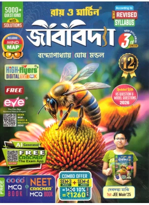 Biology Class- 12 | Semester-3, 4 Combined 2026 Text Book [Ray Martin] By Bandyopadhyay, Ghosh, Mondal